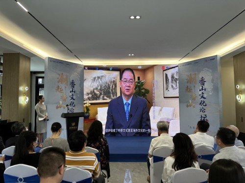 “潮起香山——二○二三香山文化論壇”開幕