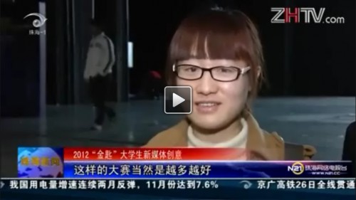 2012‘金匙’大學生新媒體創意作品大賽暨創意人才扶持計劃活動