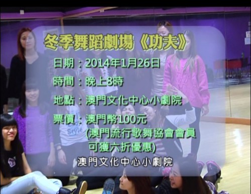 舞蹈劇場《功夫》