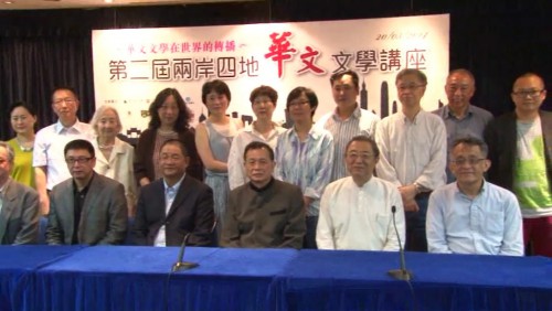 第二屆兩岸四地華文文學講座