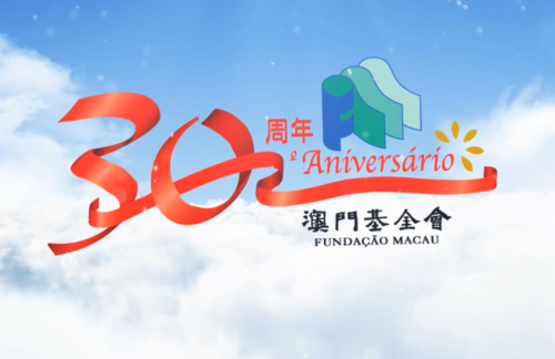 【澳門基金會祝願大家聖誕快樂，新年進步！】