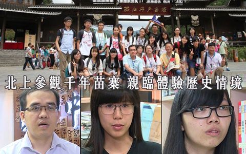 【北上參觀千年苗寨 親臨體驗歷史情境】