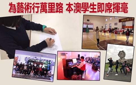 為藝術行萬里路 本澳學生即席揮毫