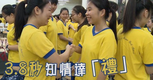 3.8秒知情達「禮」