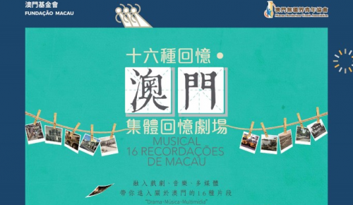 Musical “16 Recordações de Macau” - Espectáculos da FM para os Cidadãos