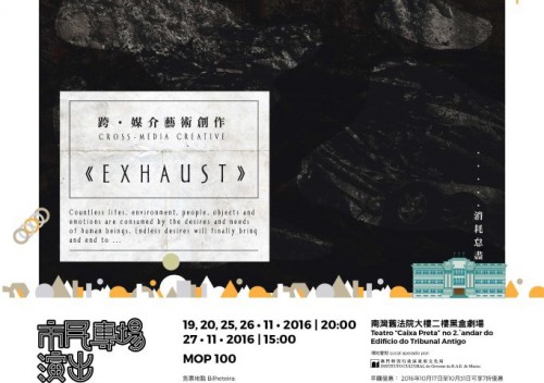 跨‧媒介藝術創作《Exhaust》 - “澳門製作‧本土情懷”澳門基金會市民專場演出