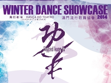 《鬼馬音樂狂想曲》之古典音樂笑賞會 - “澳門製作‧本土情懷”澳門基金會市民專場演出